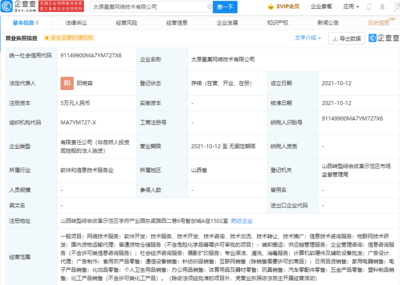 豐巢在太原成立新公司，拓展物聯網技術研發與咨詢服務